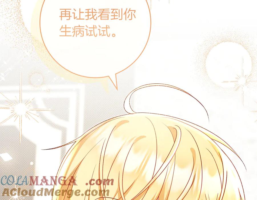 《只想在反派爸爸身边躺平》第9话 可爱的妹妹 第121页