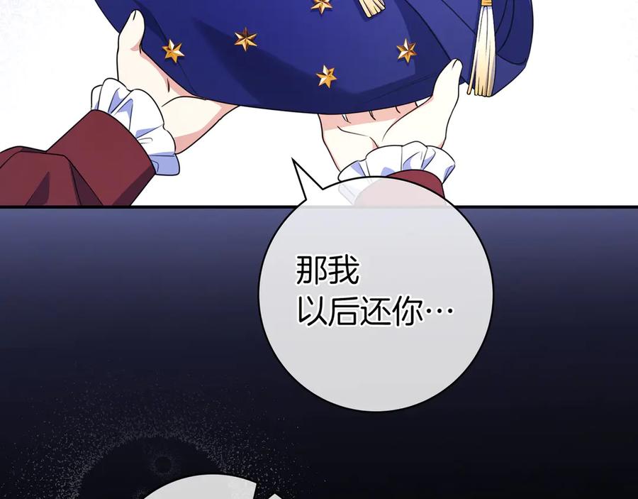 《只想在反派爸爸身边躺平》第9话 可爱的妹妹 第152页