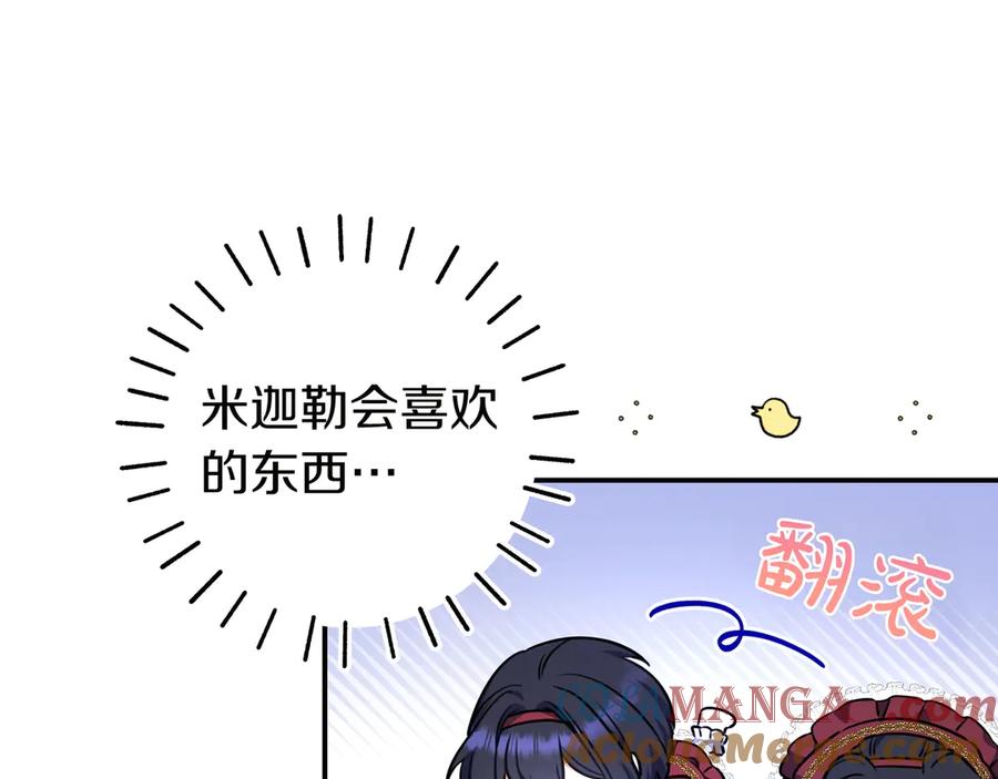 《只想在反派爸爸身边躺平》第9话 可爱的妹妹 第157页