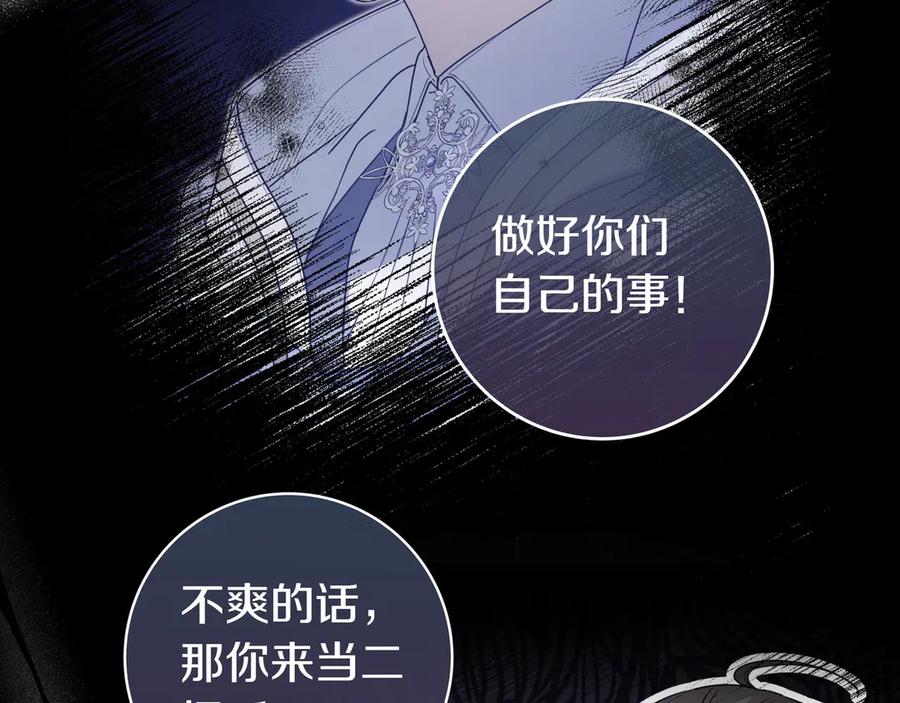 《只想在反派爸爸身边躺平》第9话 可爱的妹妹 第160页