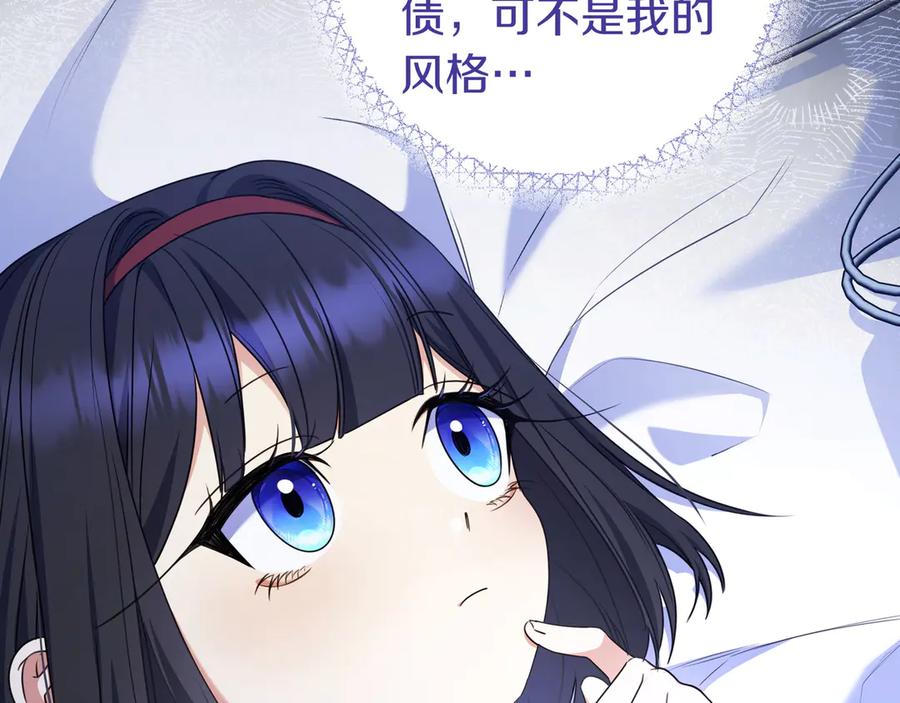 《只想在反派爸爸身边躺平》第9话 可爱的妹妹 第154页