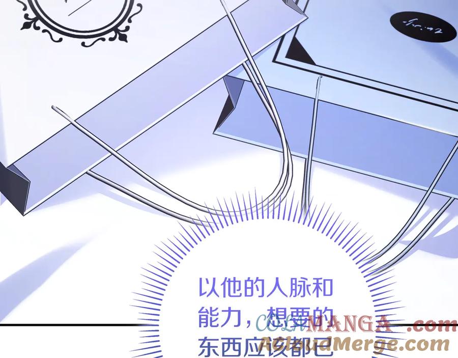 《只想在反派爸爸身边躺平》第9话 可爱的妹妹 第169页