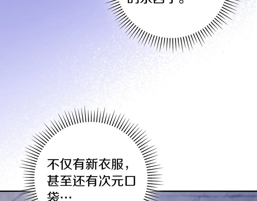 《只想在反派爸爸身边躺平》第9话 可爱的妹妹 第147页