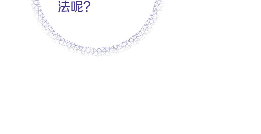 《只想在反派爸爸身边躺平》第9话 可爱的妹妹 第156页