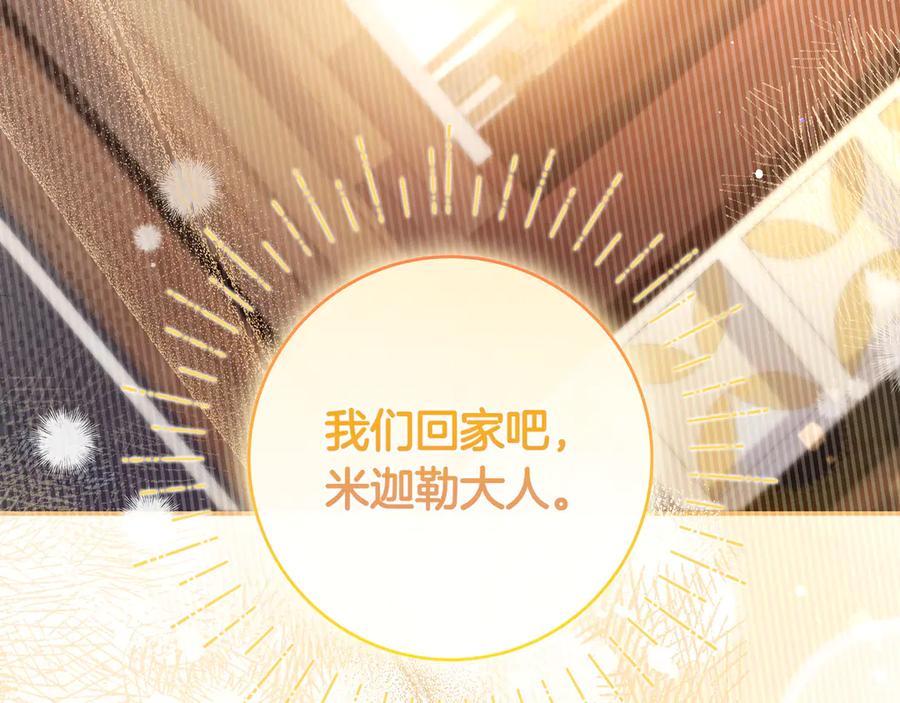 《只想在反派爸爸身边躺平》第9话 可爱的妹妹 第138页