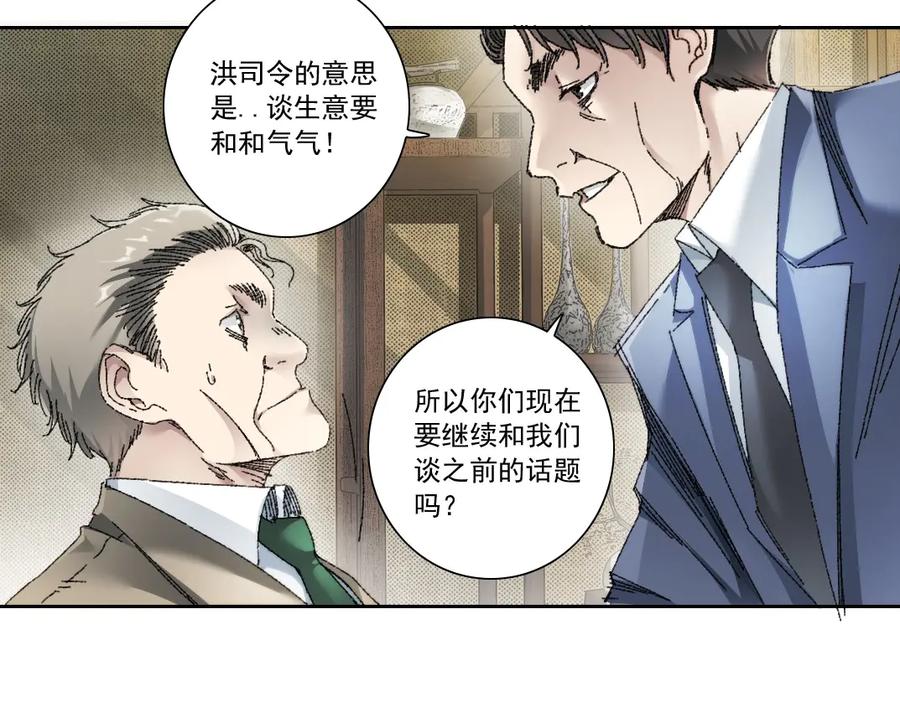 《我打造了救世组织》第24话 无用之人 第65页