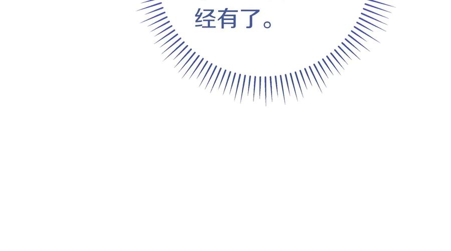 《只想在反派爸爸身边躺平》第9话 可爱的妹妹 第170页