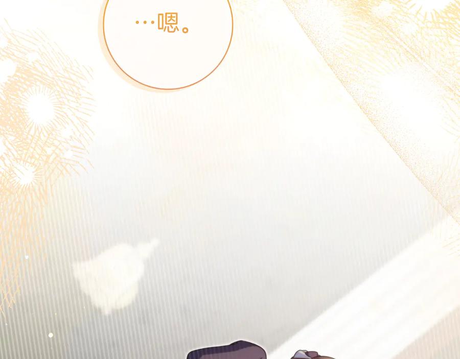 《只想在反派爸爸身边躺平》第9话 可爱的妹妹 第135页