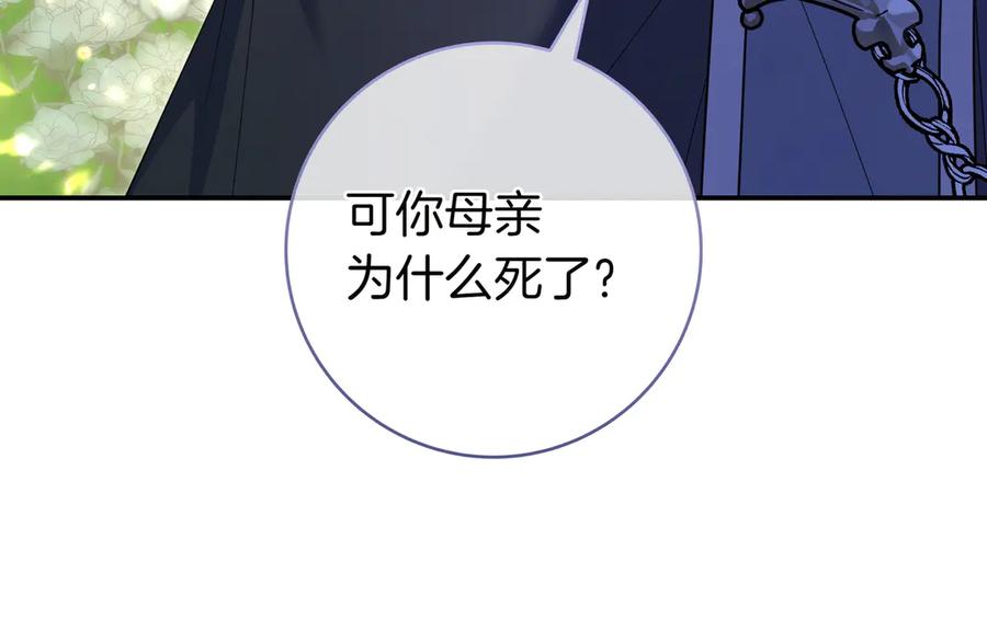 《只想在反派爸爸身边躺平》第10话 开门 第206页