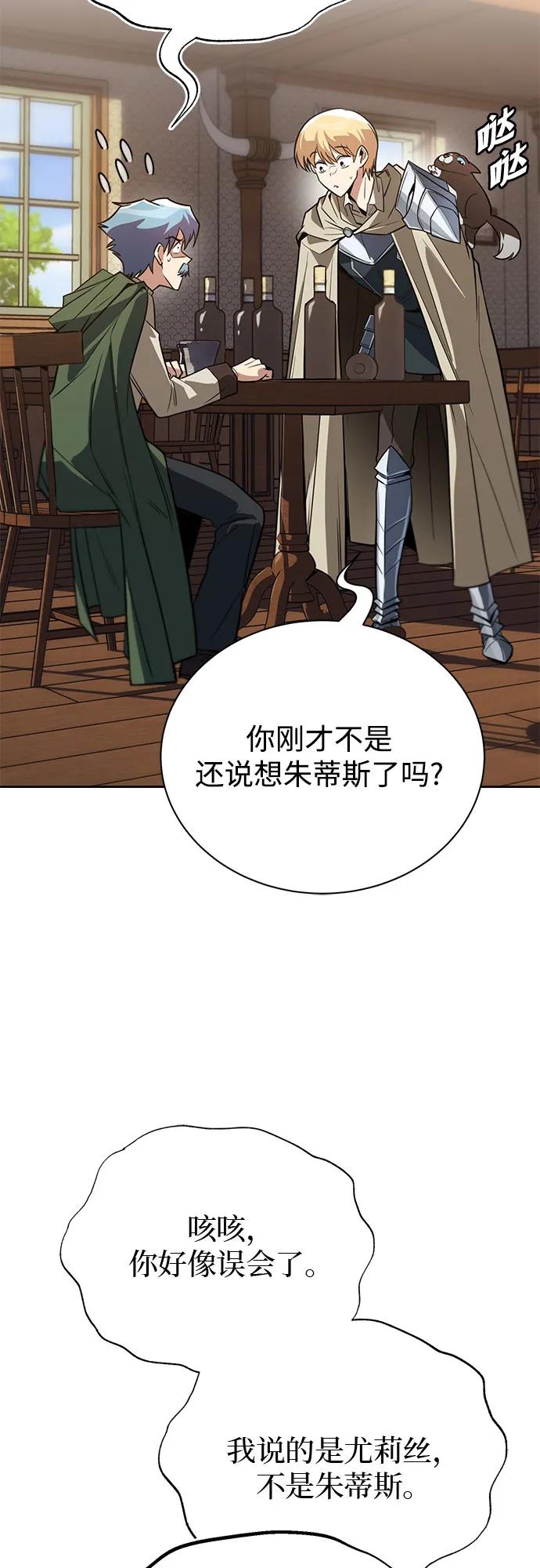 懒惰公子成长记 - [第108话] 要越过的山 - 第6张图