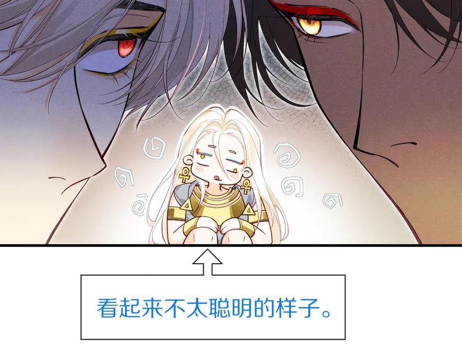再见，我的国王 第102话 加入我们吧！ 第76页