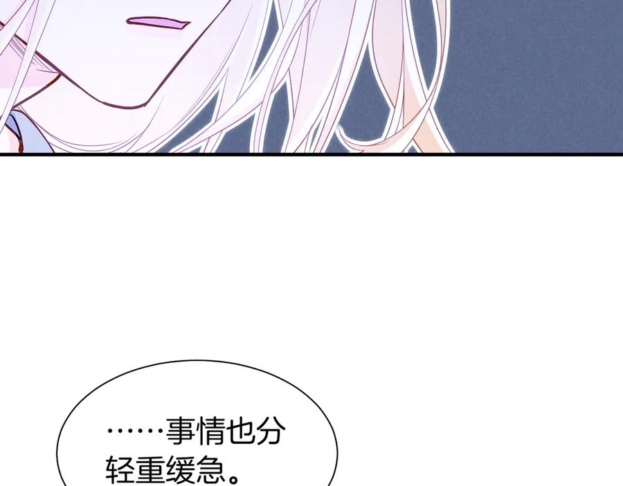 再见，我的国王 第102话 加入我们吧！ 第84页