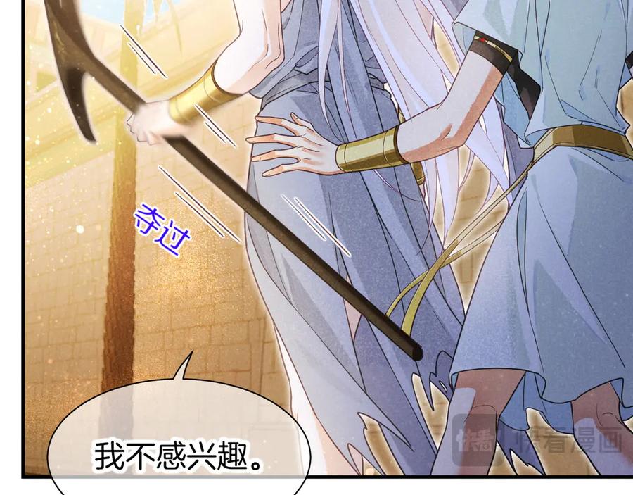再见，我的国王 第102话 加入我们吧！ 第38页