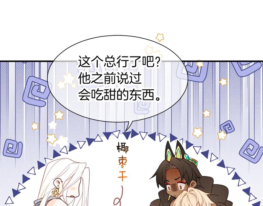 再见，我的国王 第102话 加入我们吧！ 第66页