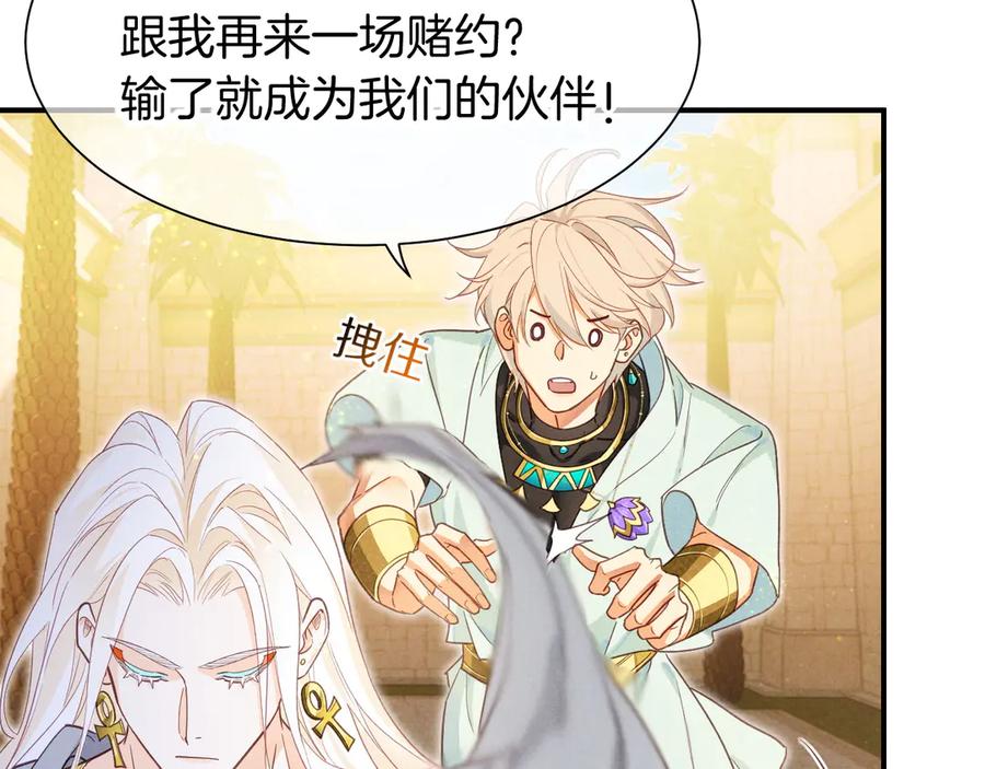 再见，我的国王 第102话 加入我们吧！ 第40页