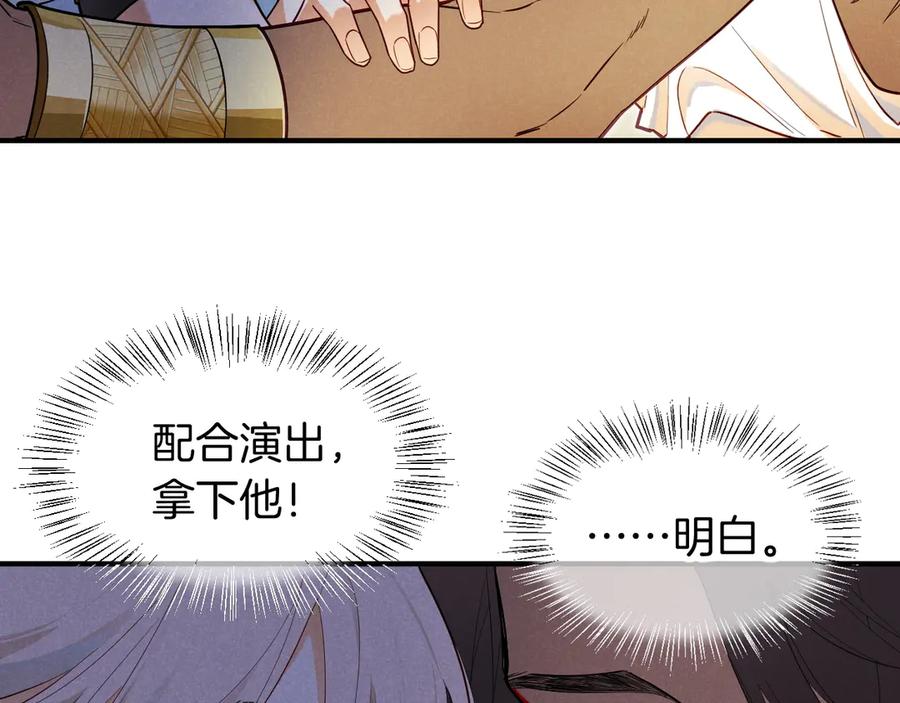 再见，我的国王 第102话 加入我们吧！ 第75页