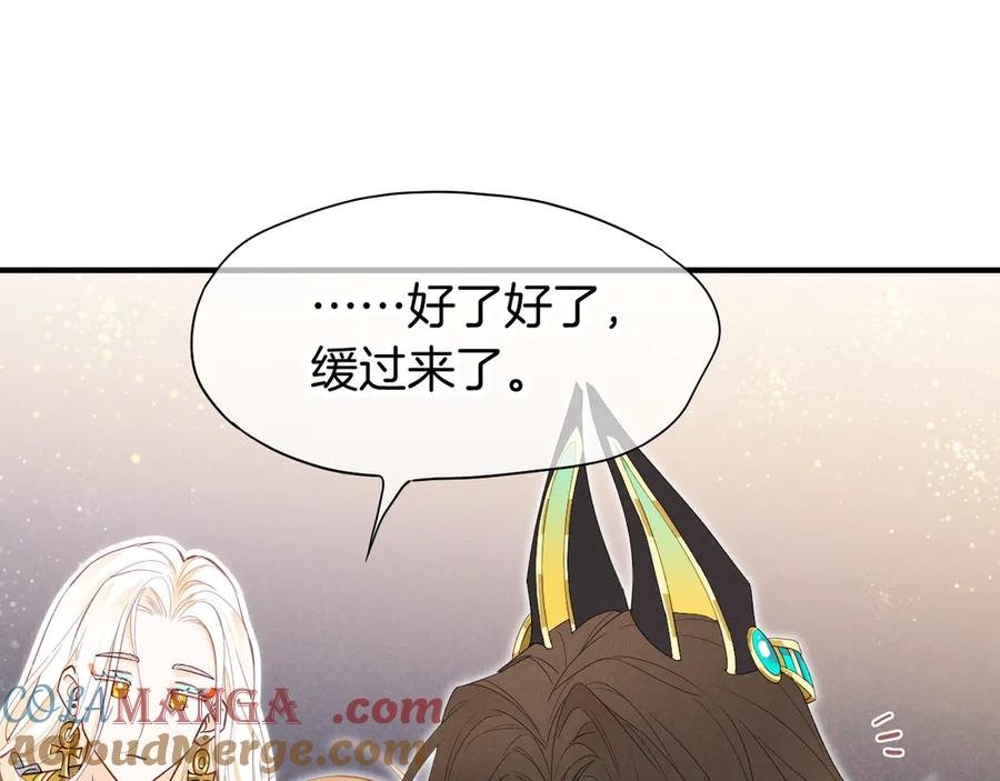 再见，我的国王 第102话 加入我们吧！ 第73页