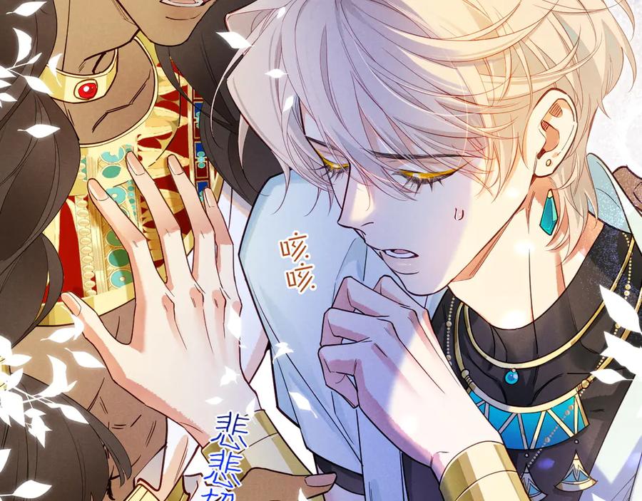 再见，我的国王 第102话 加入我们吧！ 第79页