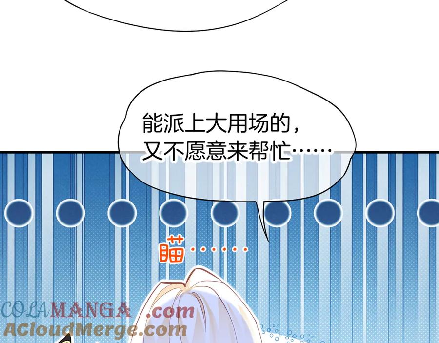 再见，我的国王 第102话 加入我们吧！ 第81页