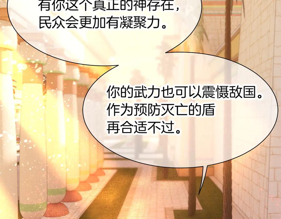 再见，我的国王 第102话 加入我们吧！ 第35页