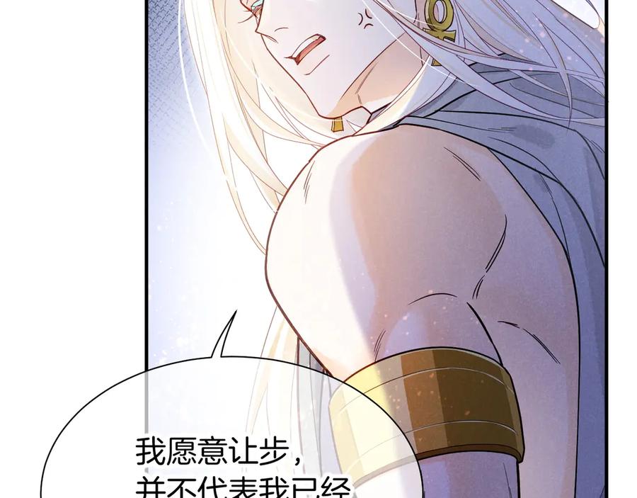 再见，我的国王 第102话 加入我们吧！ 第44页