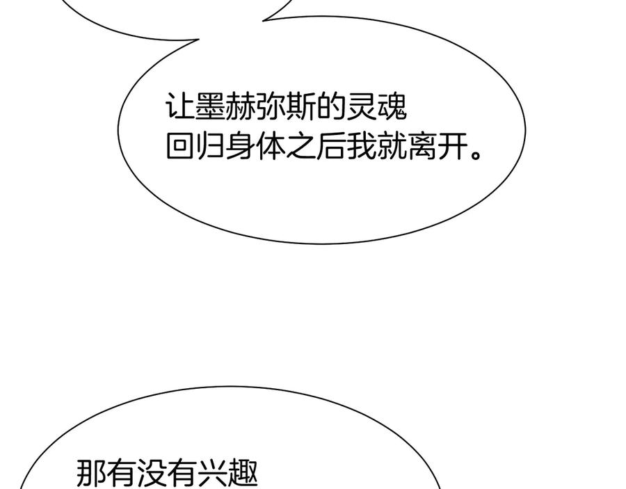 再见，我的国王 第102话 加入我们吧！ 第39页