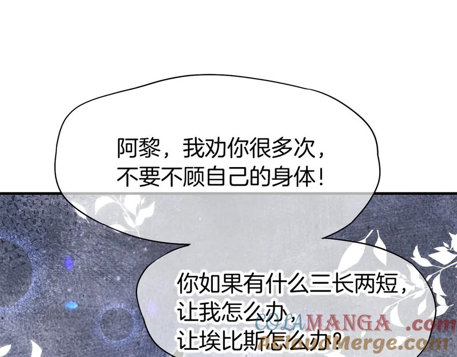 再见，我的国王 第102话 加入我们吧！ 第77页