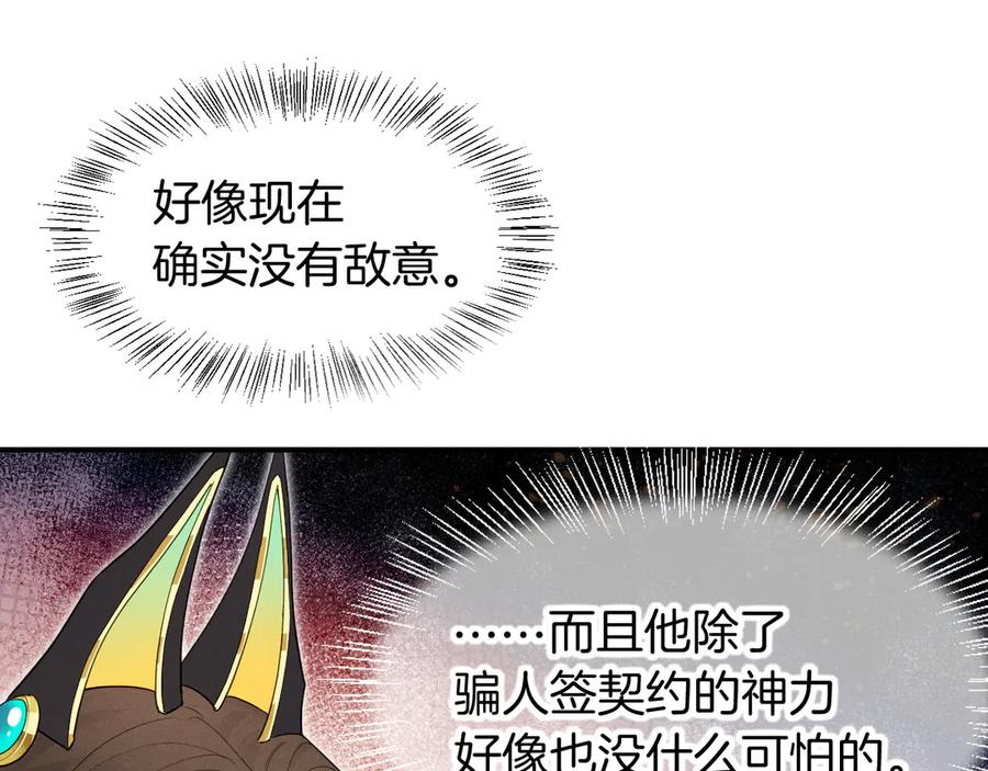 再见，我的国王 第102话 加入我们吧！ 第68页