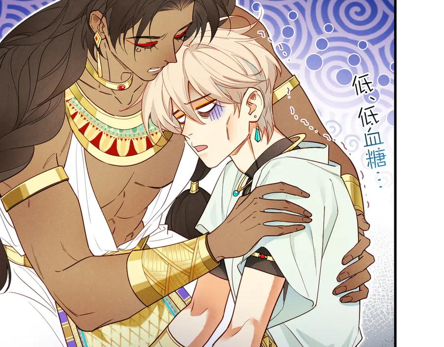再见，我的国王 第102话 加入我们吧！ 第59页