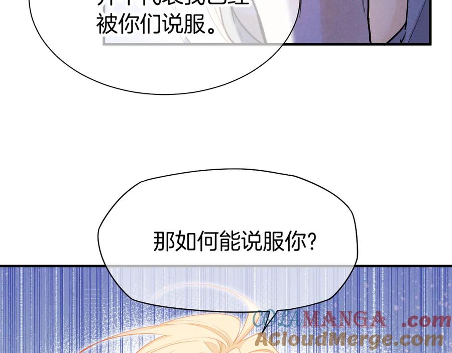 再见，我的国王 第102话 加入我们吧！ 第45页