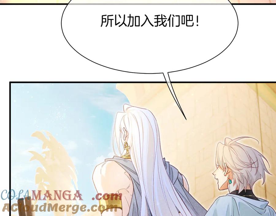 再见，我的国王 第102话 加入我们吧！ 第37页