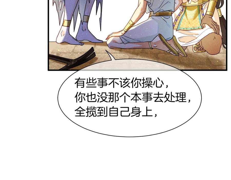 再见，我的国王 第102话 加入我们吧！ 第86页