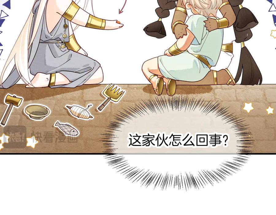 再见，我的国王 第102话 加入我们吧！ 第67页