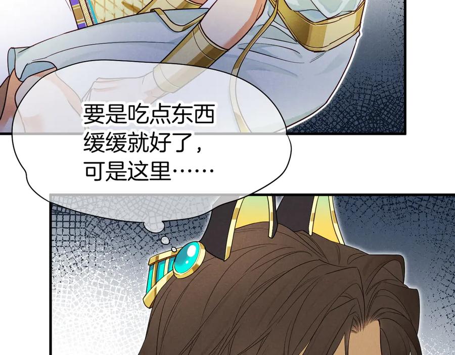 再见，我的国王 第102话 加入我们吧！ 第60页