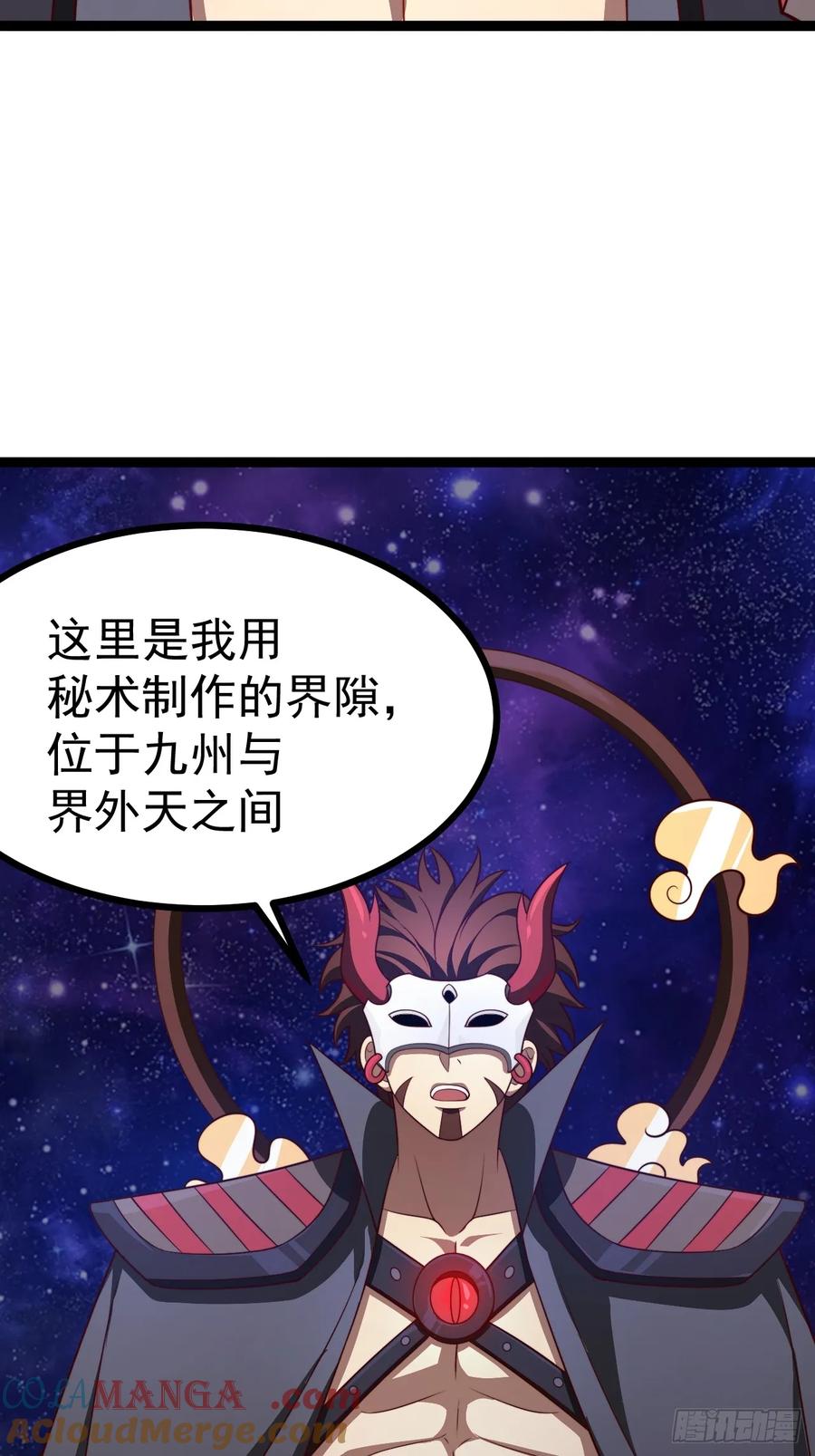 正义的我被系统逼成大反派 第121话 九字真言——行 第16页
