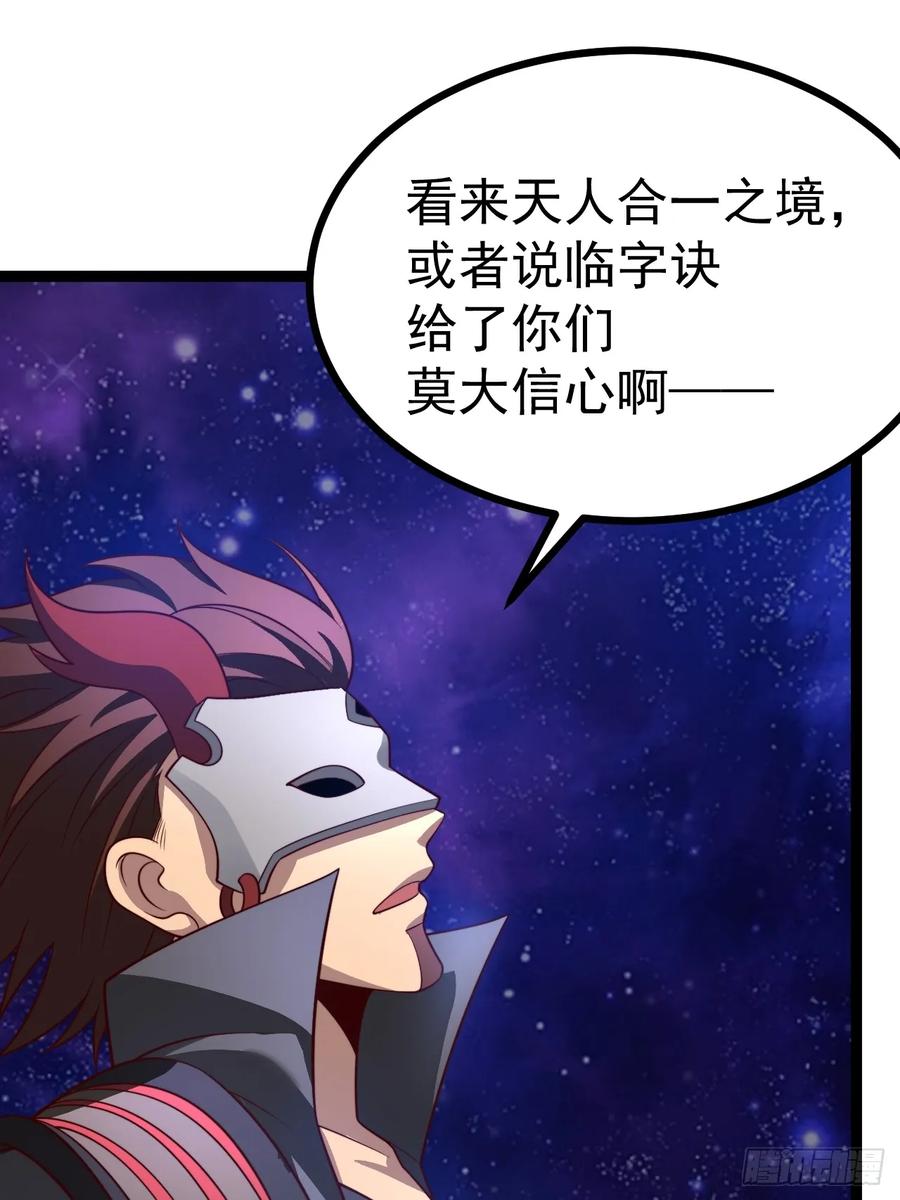 正义的我被系统逼成大反派 第121话 九字真言——行 第24页