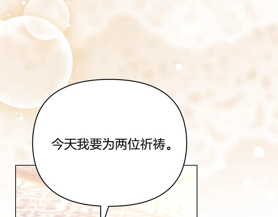 《公爵大人，请别太靠近》第127话 一切都结束了 第11页