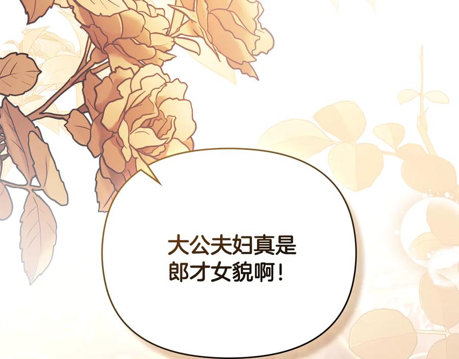 《公爵大人，请别太靠近》第127话 一切都结束了 第7页