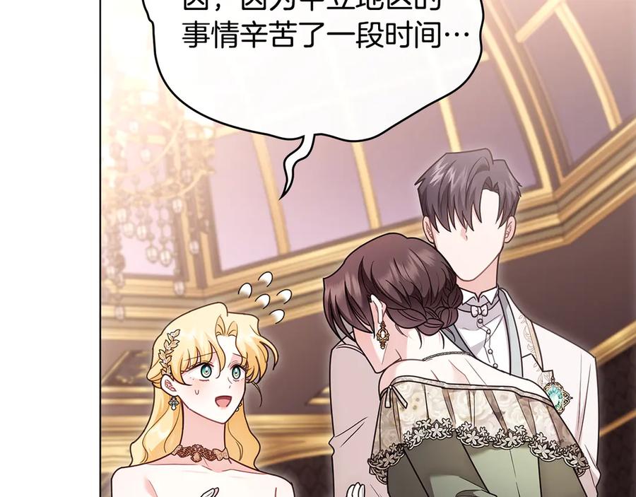 《公爵大人，请别太靠近》第127话 一切都结束了 第19页