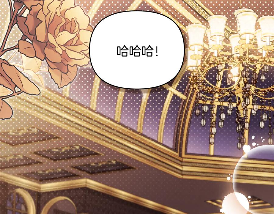 《公爵大人，请别太靠近》第127话 一切都结束了 第2页