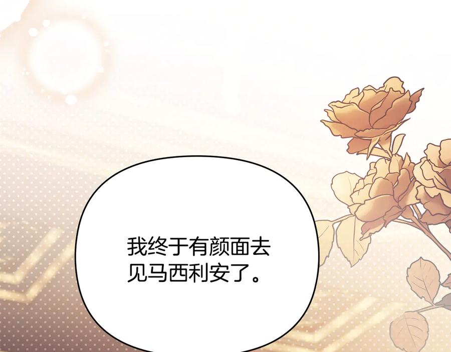 《公爵大人，请别太靠近》第127话 一切都结束了 第4页