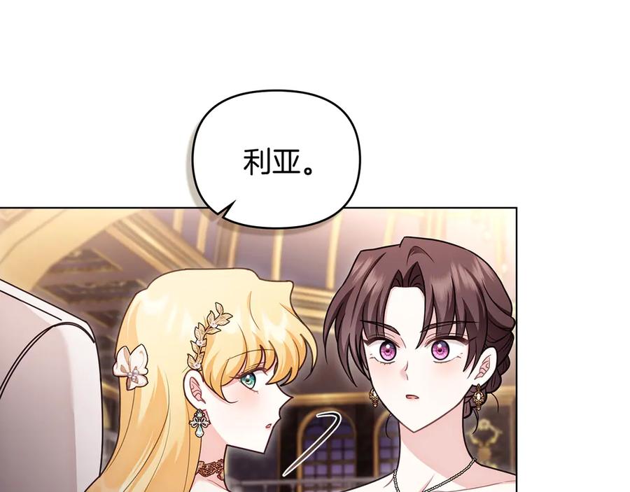 《公爵大人，请别太靠近》第127话 一切都结束了 第22页