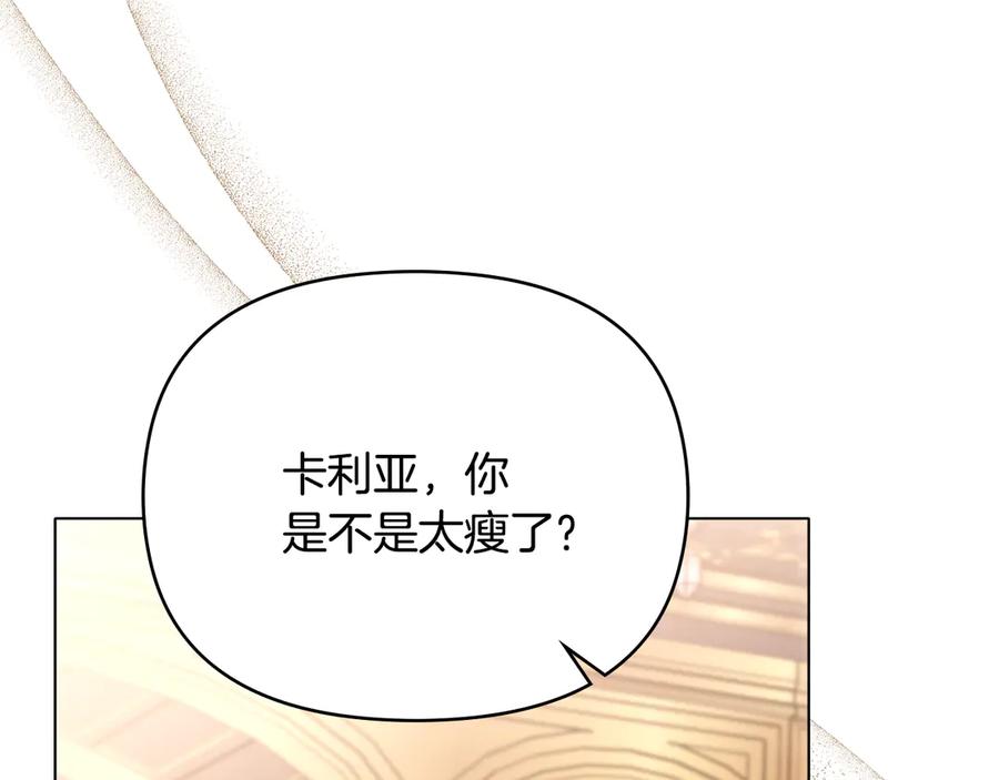 《公爵大人，请别太靠近》第127话 一切都结束了 第16页