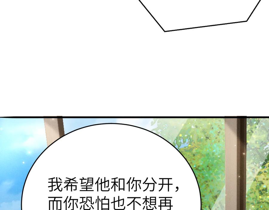 针锋对决 第116话 猜疑的种子 第67页