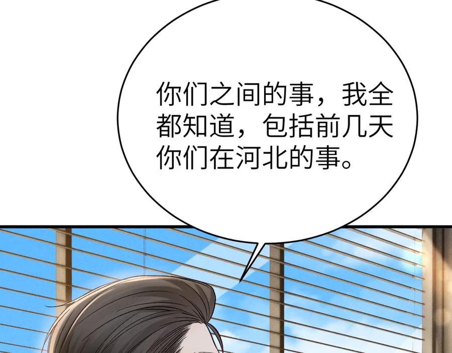 针锋对决 第116话 猜疑的种子 第58页