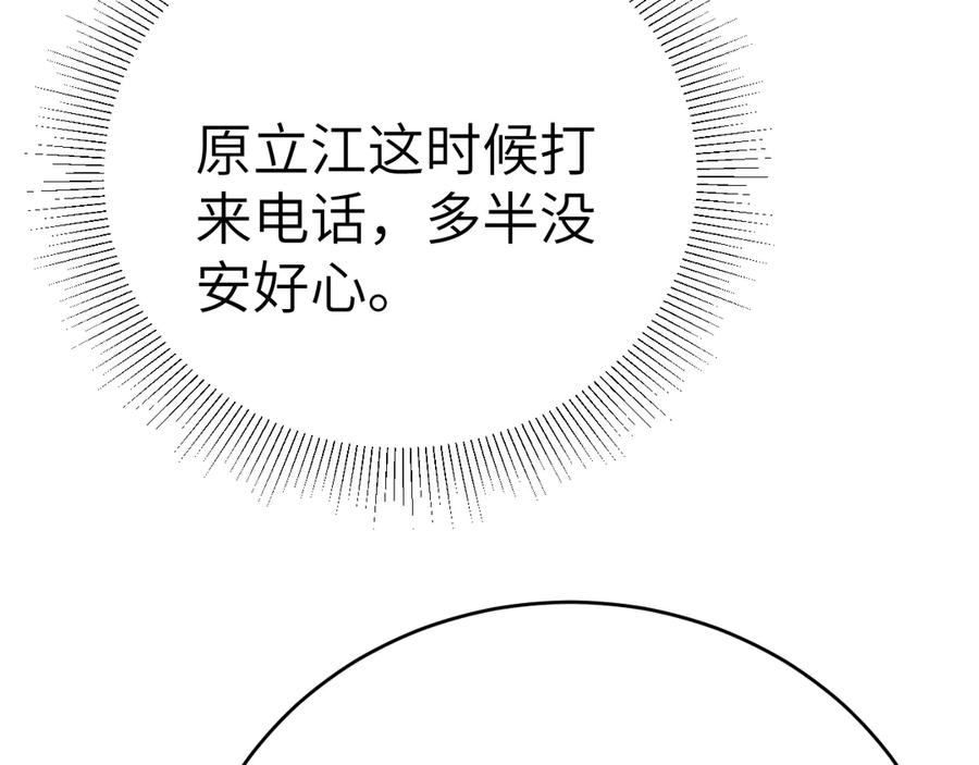 针锋对决 第116话 猜疑的种子 第51页