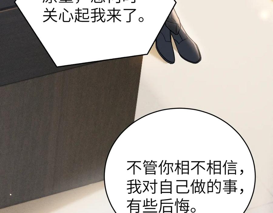 针锋对决 第116话 猜疑的种子 第54页