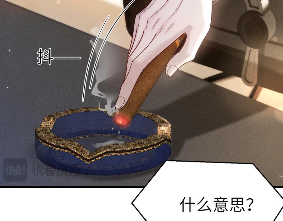 针锋对决 第116话 猜疑的种子 第66页