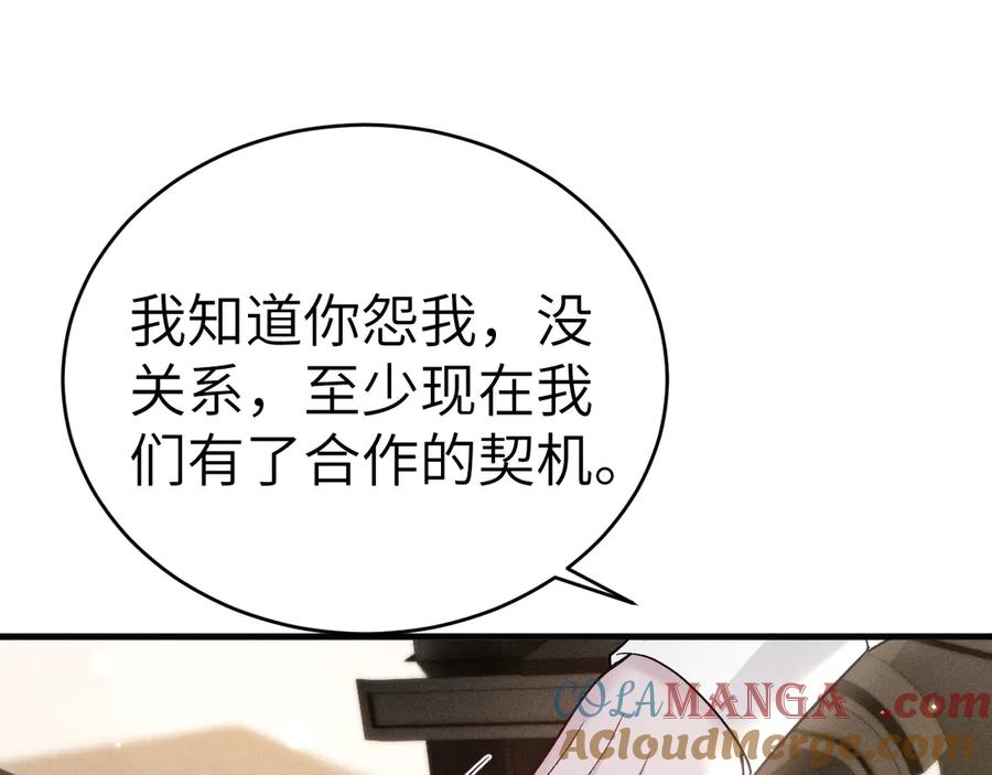 针锋对决 第116话 猜疑的种子 第65页