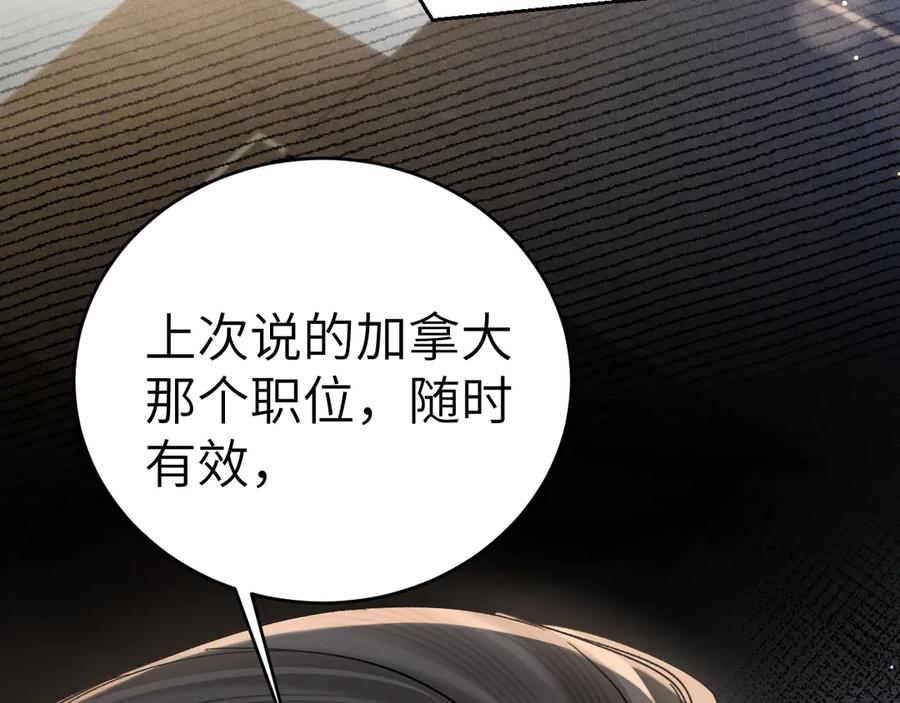 针锋对决 第116话 猜疑的种子 第70页